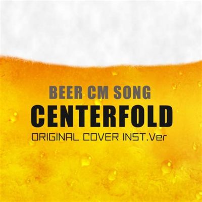 ビール cm 曲 - なぜ私たちはビールのCM曲にこんなにも惹かれるのか？